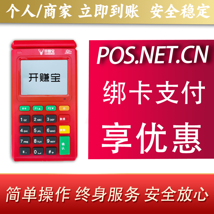 龙岩开赚宝电签POS机