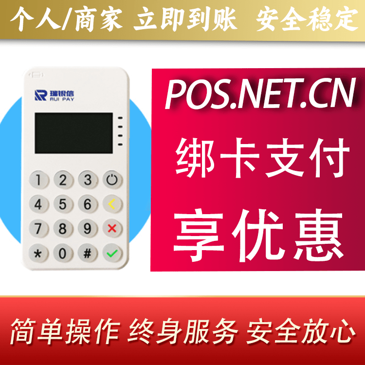 龙岩瑞银信MPOS