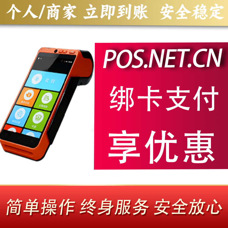 龙岩合利宝智能POS