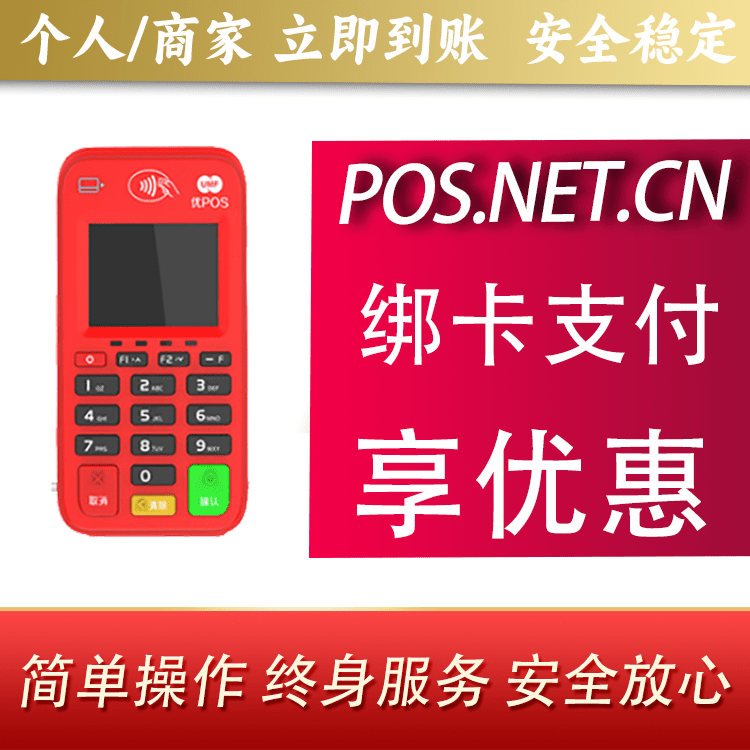 龙岩联动优势电签POS终端
