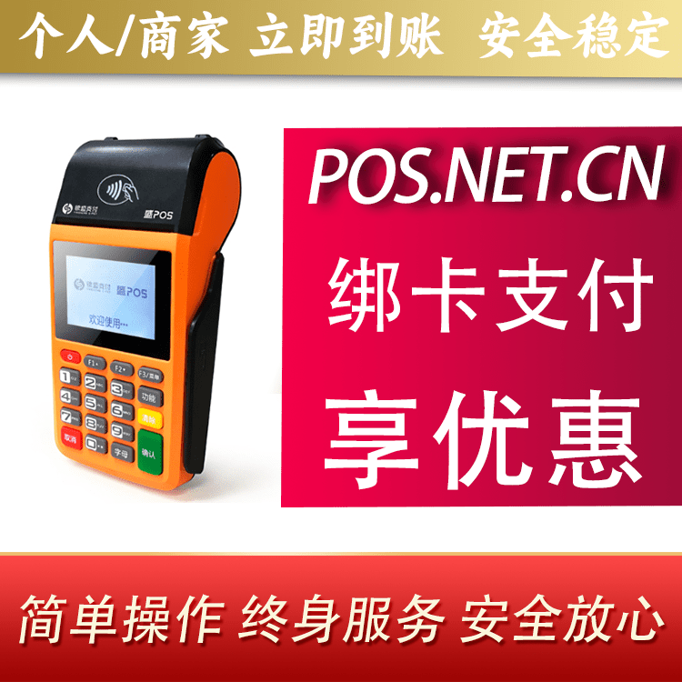 龙岩盛POS