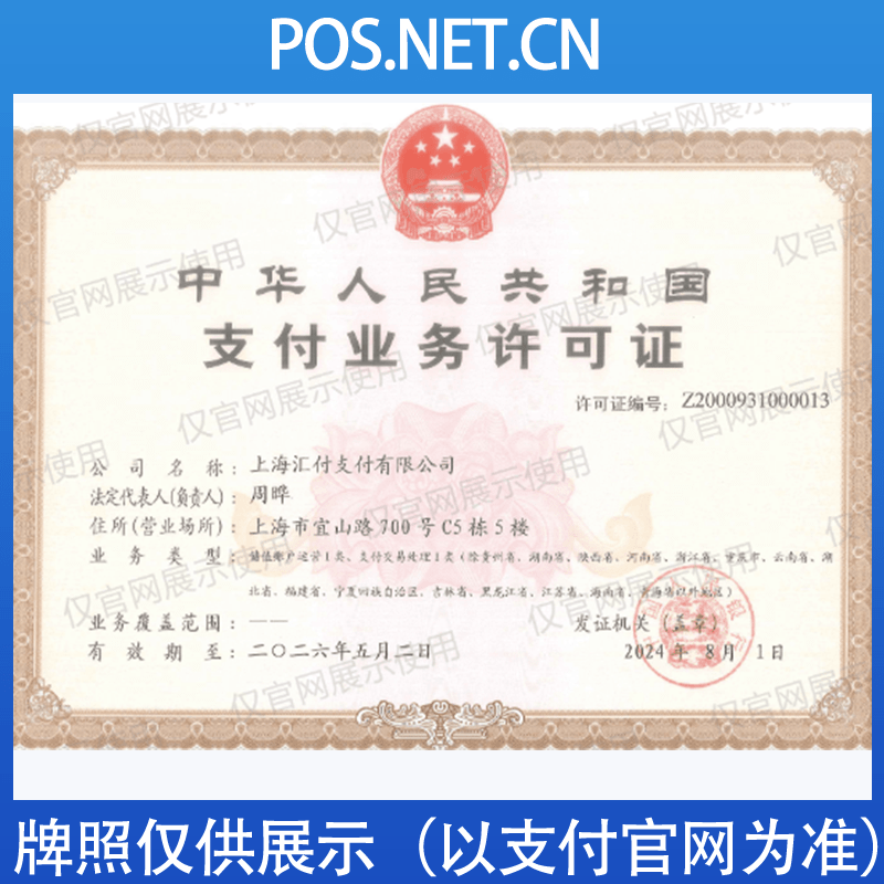 龙岩汇付天下支付牌照